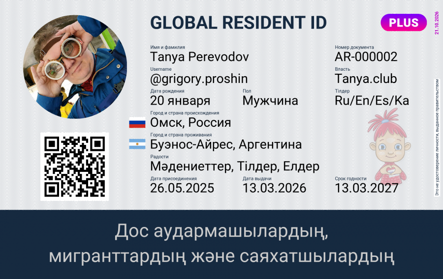 Tanya.club Global Resident ID